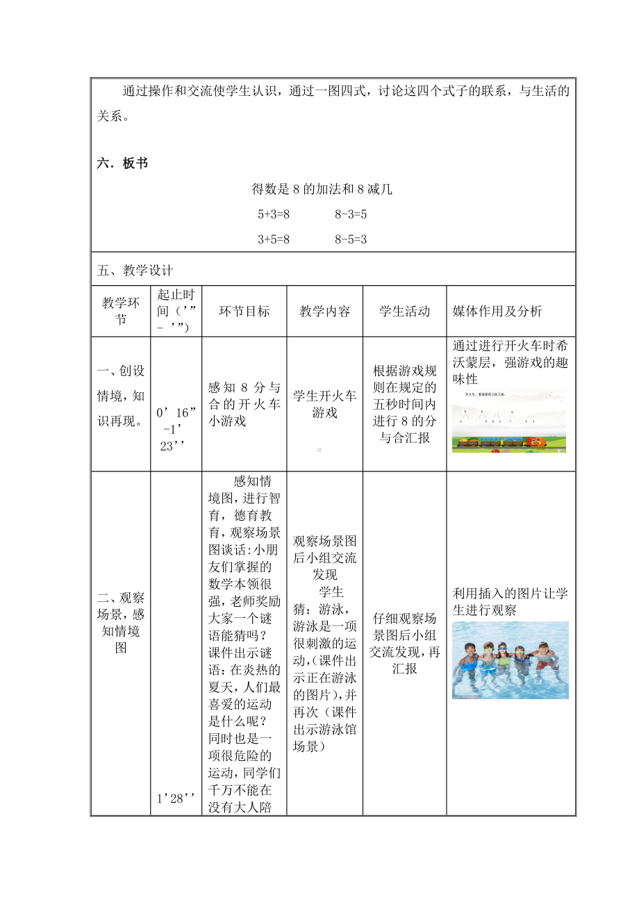 八 10以内的加法和减法-8.得数是8的加法和8减几-教案、教学设计-市级公开课-苏教版一年级上册数学(配套课件编号：9286b).docx_第2页