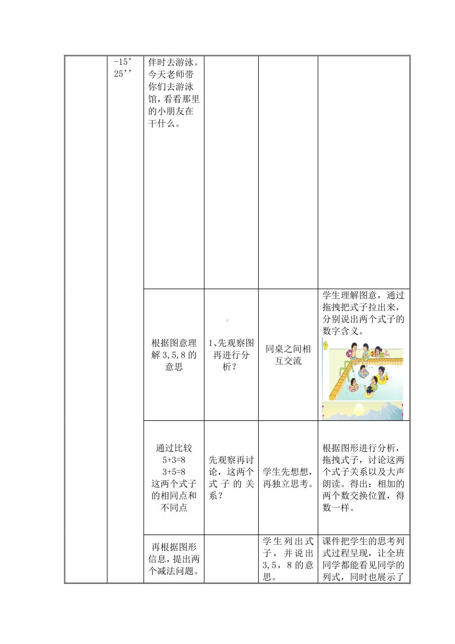 八 10以内的加法和减法-8.得数是8的加法和8减几-教案、教学设计-市级公开课-苏教版一年级上册数学(配套课件编号：9286b).docx_第3页