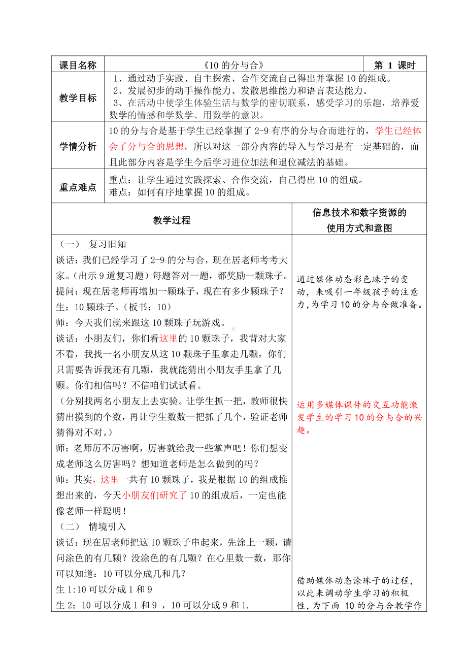 七 分与合-6.10的分与合-教案、教学设计-市级公开课-苏教版一年级上册数学(配套课件编号：e02f9).doc_第1页