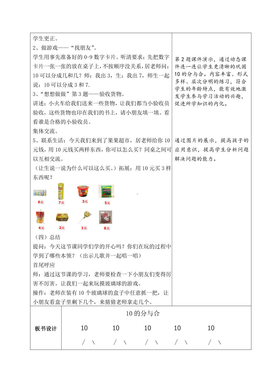 七 分与合-6.10的分与合-教案、教学设计-市级公开课-苏教版一年级上册数学(配套课件编号：e02f9).doc_第3页