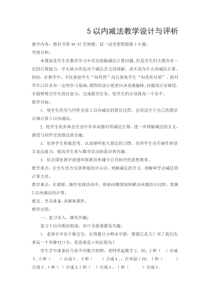 八 10以内的加法和减法-1.5以内的加法-教案、教学设计-市级公开课-苏教版一年级上册数学(配套课件编号：25008).docx