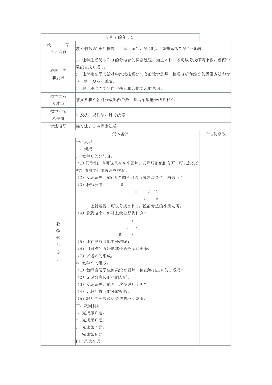 七 分与合-5.9的分与合-教案、教学设计-市级公开课-苏教版一年级上册数学(配套课件编号：34bd5).docx_第1页