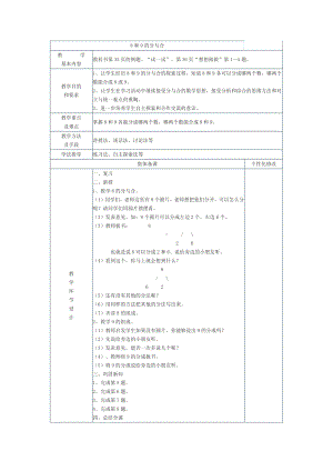 七 分与合-5.9的分与合-教案、教学设计-市级公开课-苏教版一年级上册数学(配套课件编号：34bd5).docx