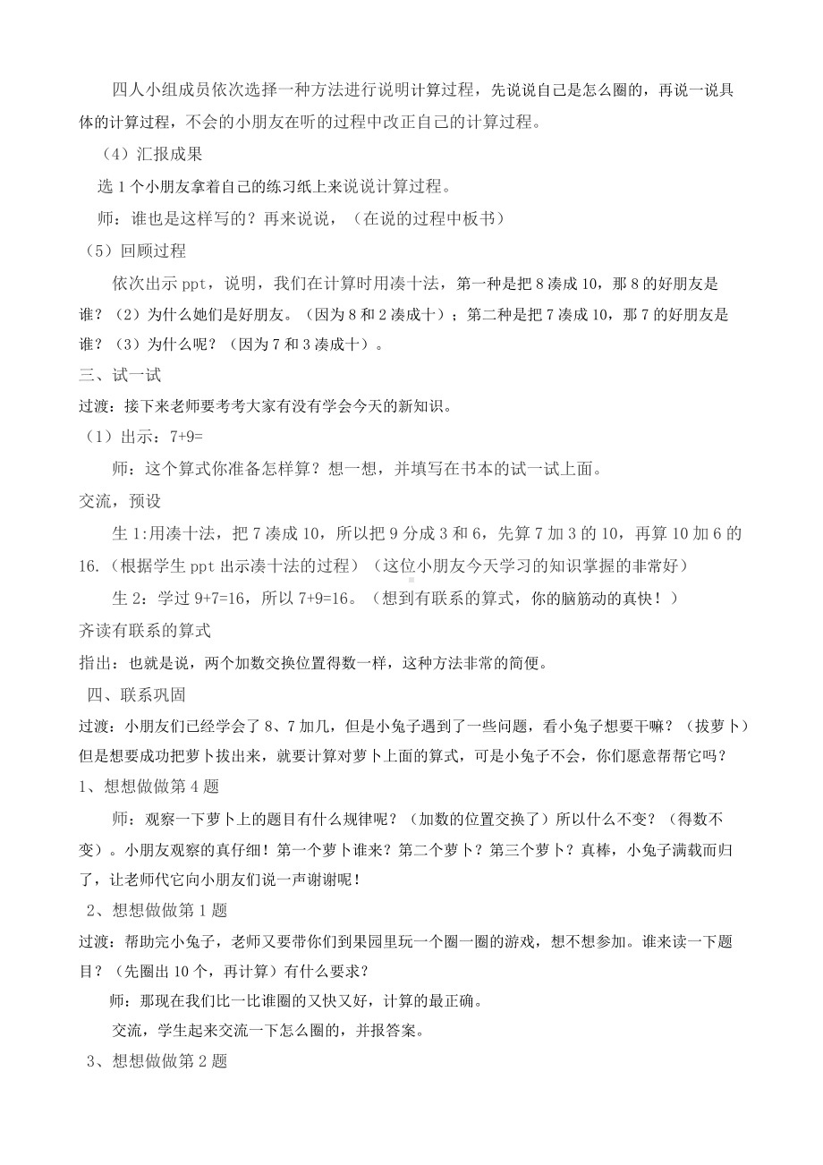 十 20以内的进位加法-3.8、7加几-教案、教学设计-市级公开课-苏教版一年级上册数学(配套课件编号：c1418).docx_第2页