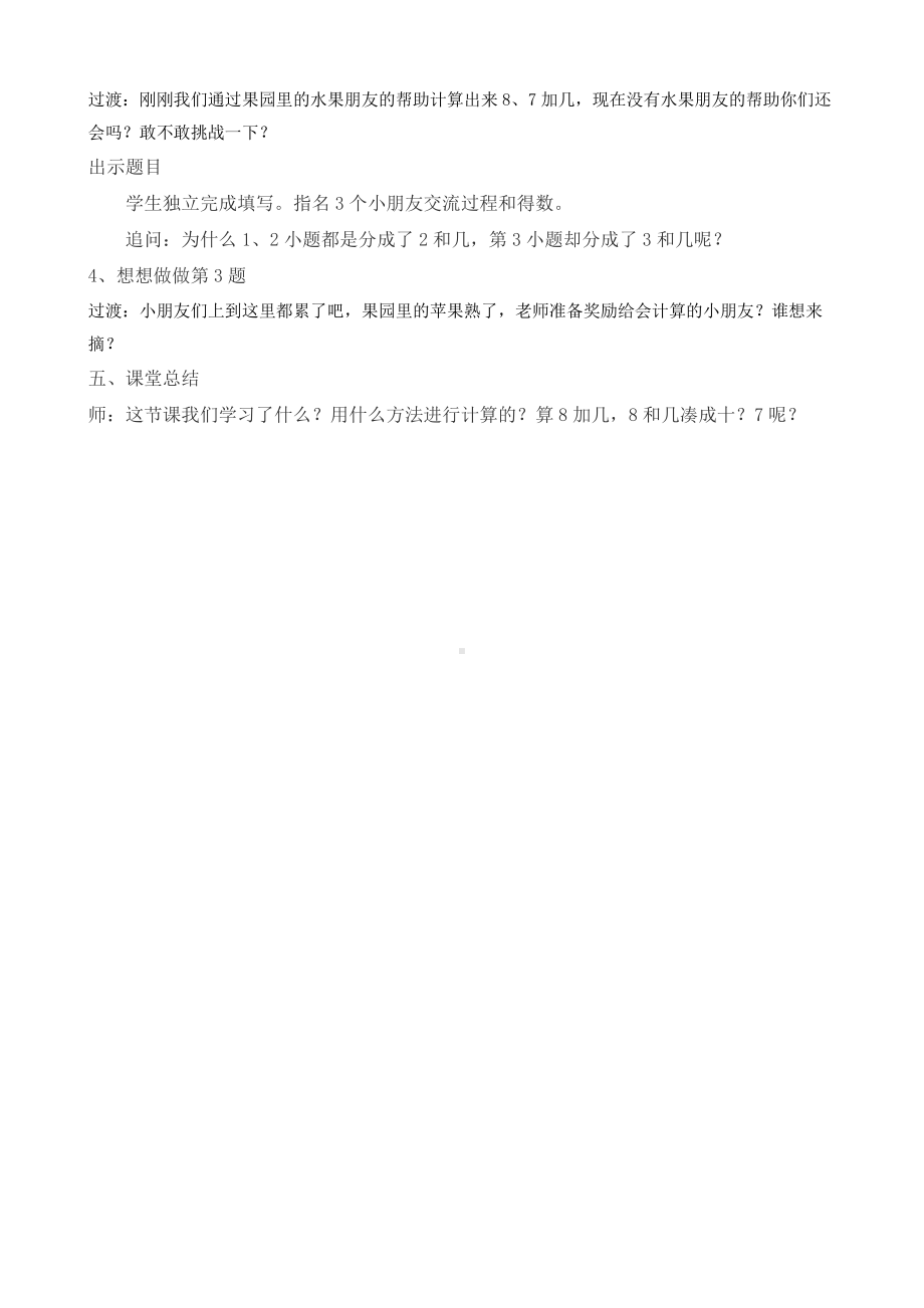 十 20以内的进位加法-3.8、7加几-教案、教学设计-市级公开课-苏教版一年级上册数学(配套课件编号：c1418).docx_第3页