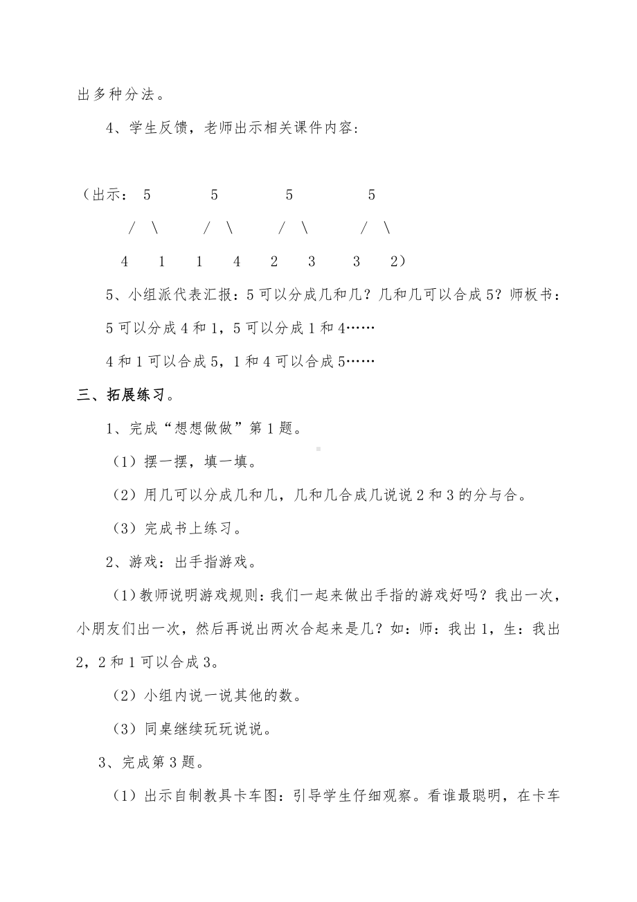 三 分一分-教案、教学设计-市级公开课-苏教版一年级上册数学(配套课件编号：24112).doc_第3页