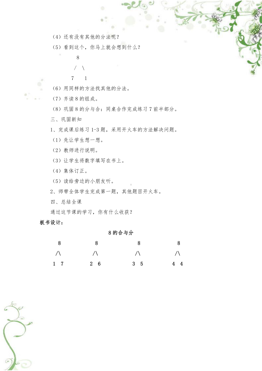 七 分与合-4.8的分与合-教案、教学设计-市级公开课-苏教版一年级上册数学(配套课件编号：01723).doc_第2页