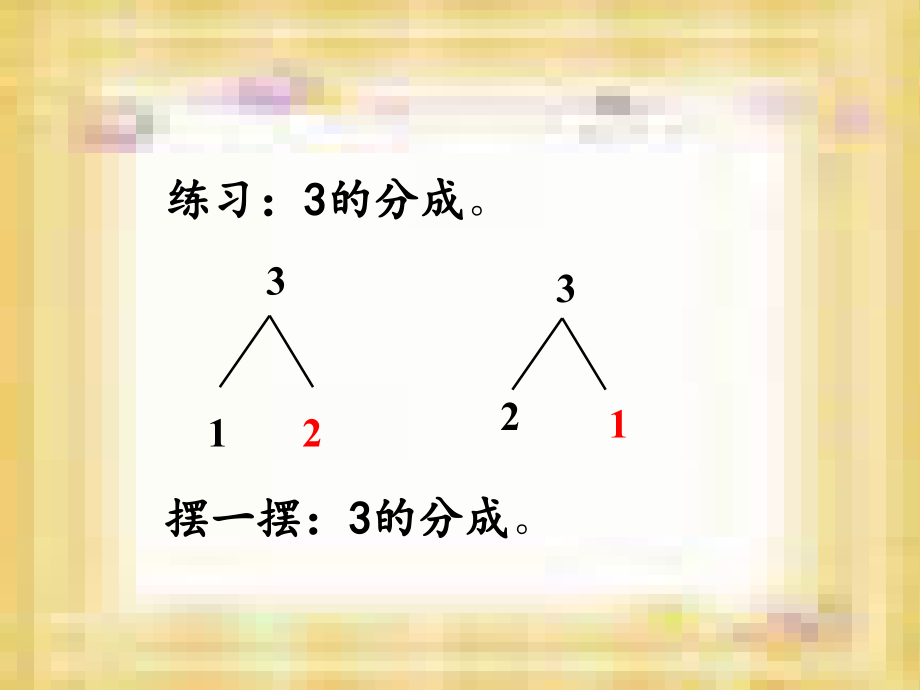 八 10以内的加法和减法-2.5以内的减法-ppt课件-(含教案)-市级公开课-苏教版一年级上册数学(编号：800f4).zip