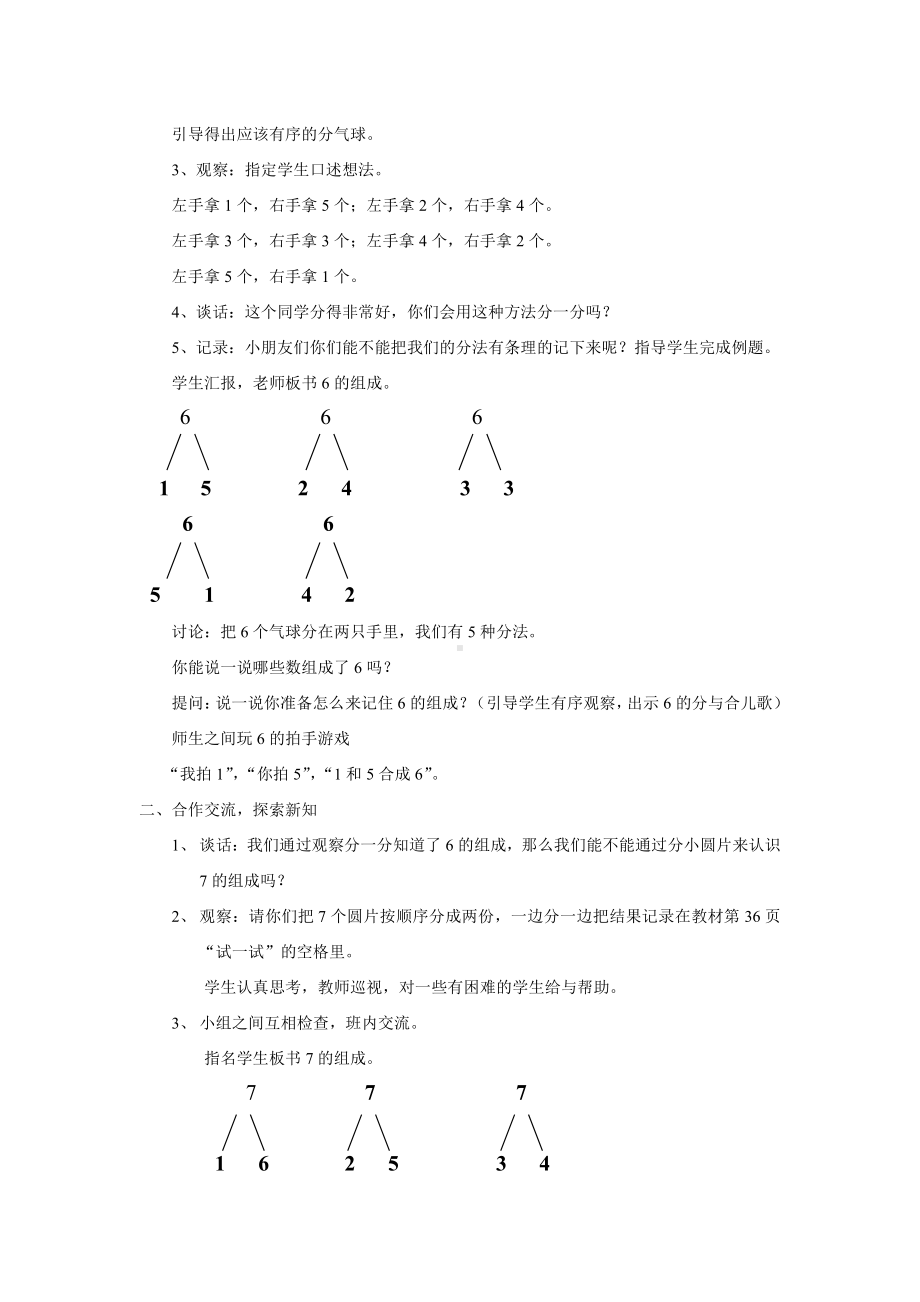 七 分与合-2.6、7的分与合-教案、教学设计-市级公开课-苏教版一年级上册数学(配套课件编号：f0180).doc_第2页