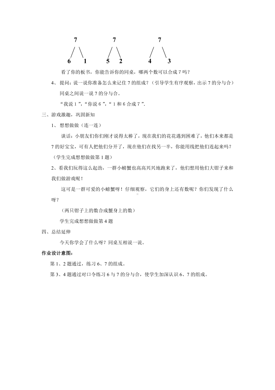 七 分与合-2.6、7的分与合-教案、教学设计-市级公开课-苏教版一年级上册数学(配套课件编号：f0180).doc_第3页