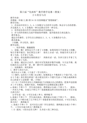 七 分与合-1.2～5的分与合-教案、教学设计-市级公开课-苏教版一年级上册数学(配套课件编号：6007f).doc