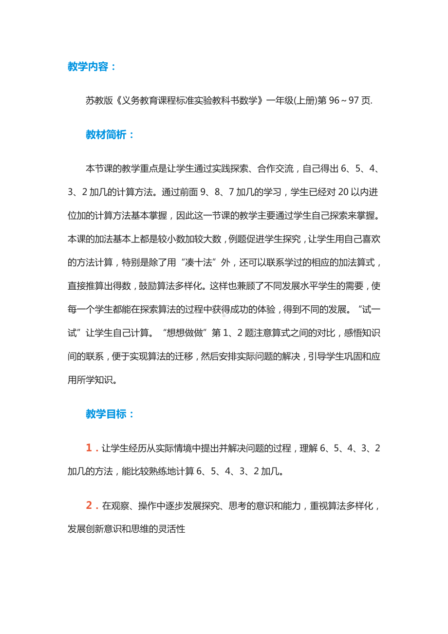 十 20以内的进位加法-5.6、5、4、3、2加几-教案、教学设计-市级公开课-苏教版一年级上册数学(配套课件编号：11af9).docx_第1页