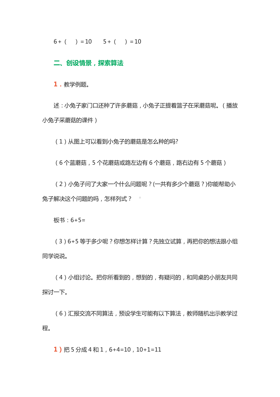 十 20以内的进位加法-5.6、5、4、3、2加几-教案、教学设计-市级公开课-苏教版一年级上册数学(配套课件编号：11af9).docx_第3页