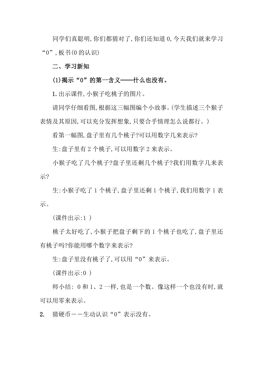 五 认数10以内的数-4.0的认识-教案、教学设计-市级公开课-苏教版一年级上册数学(配套课件编号：a0dd4).docx_第2页