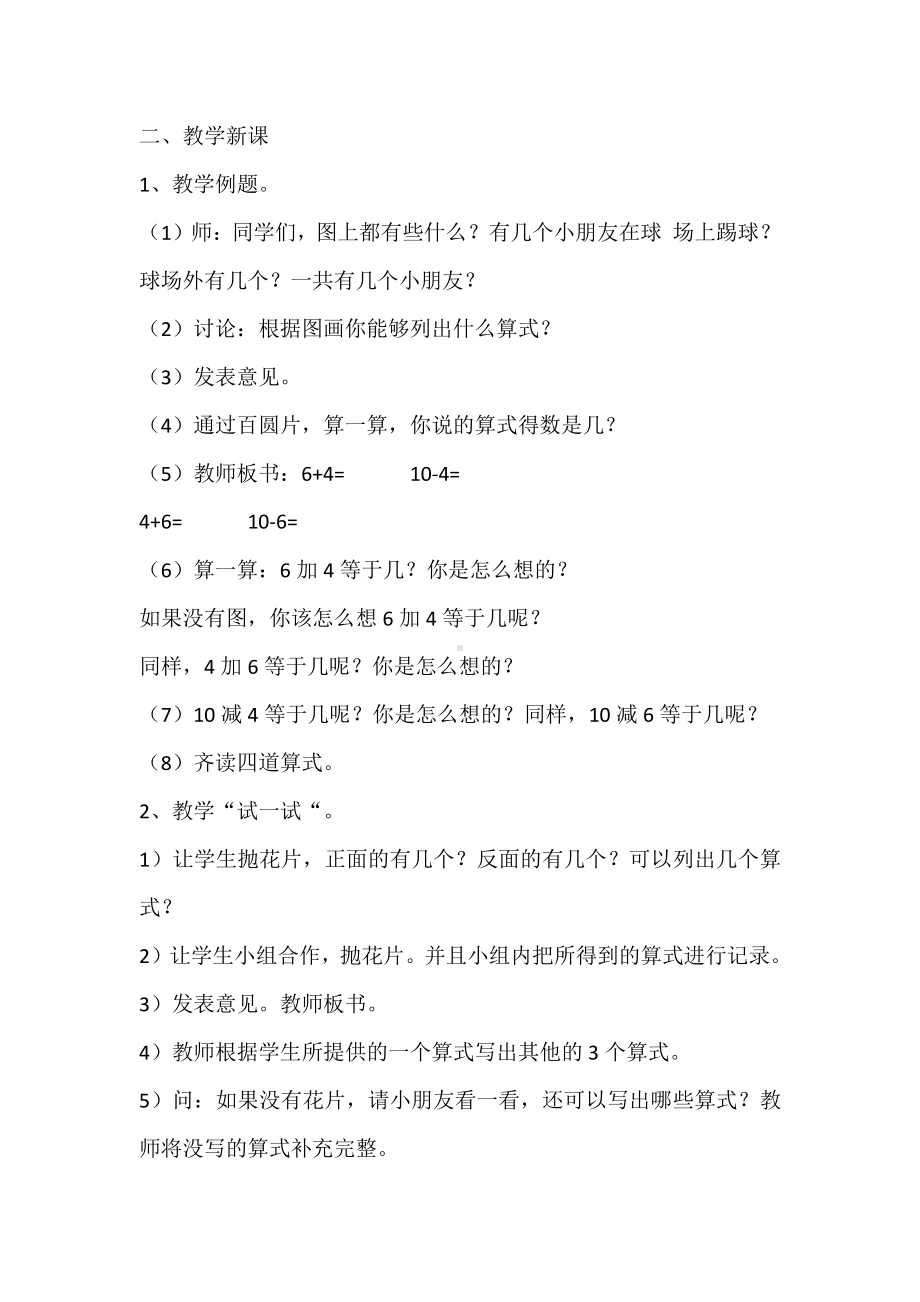 八 10以内的加法和减法-12.得数是10的加法和10减几-教案、教学设计-市级公开课-苏教版一年级上册数学(配套课件编号：46f6f).docx_第2页