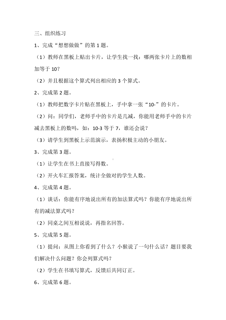 八 10以内的加法和减法-12.得数是10的加法和10减几-教案、教学设计-市级公开课-苏教版一年级上册数学(配套课件编号：46f6f).docx_第3页