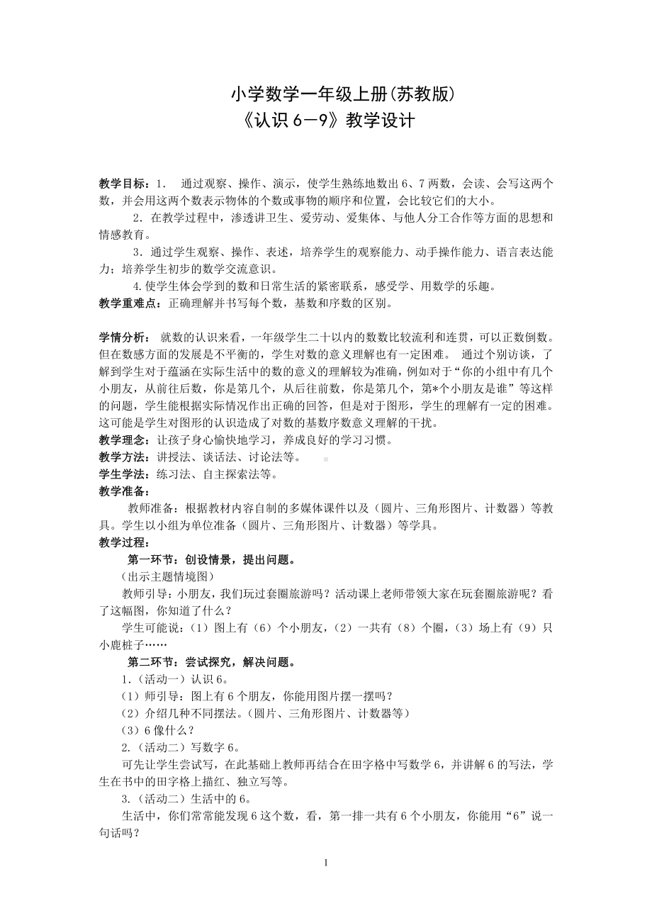 五 认数10以内的数-7.认识6～9-教案、教学设计-省级公开课-苏教版一年级上册数学(配套课件编号：903ea).doc_第1页