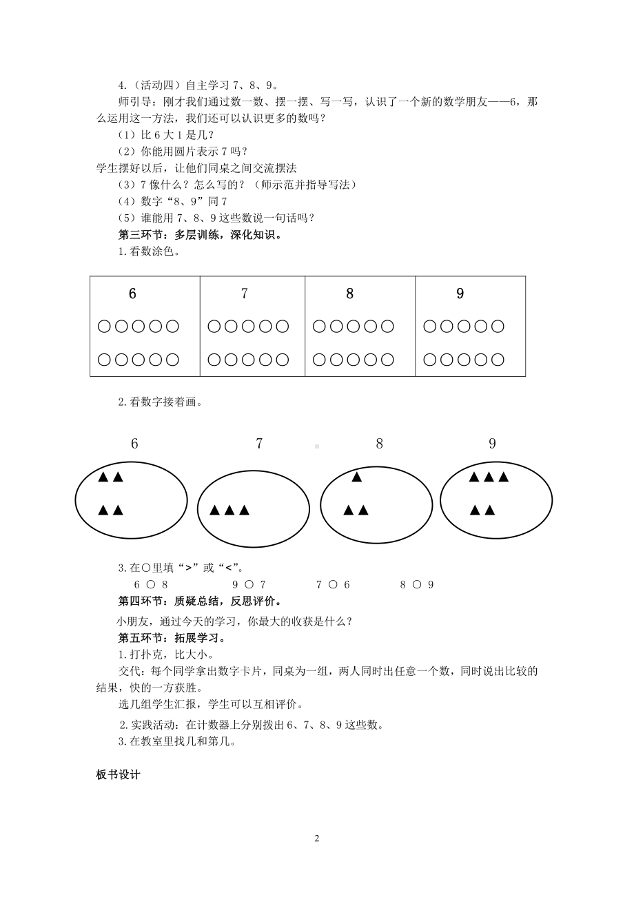 五 认数10以内的数-7.认识6～9-教案、教学设计-省级公开课-苏教版一年级上册数学(配套课件编号：903ea).doc_第2页