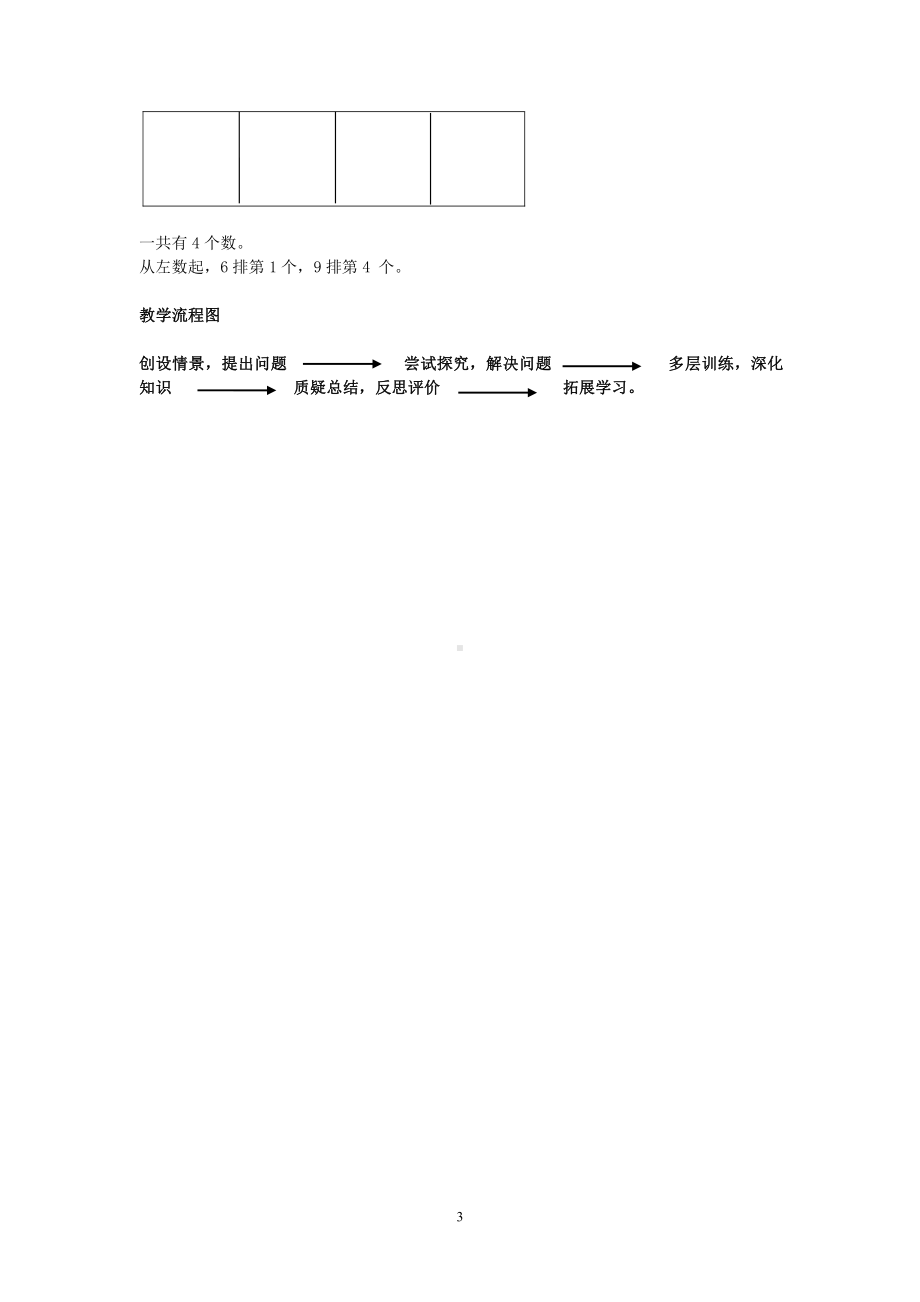 五 认数10以内的数-7.认识6～9-教案、教学设计-省级公开课-苏教版一年级上册数学(配套课件编号：903ea).doc_第3页