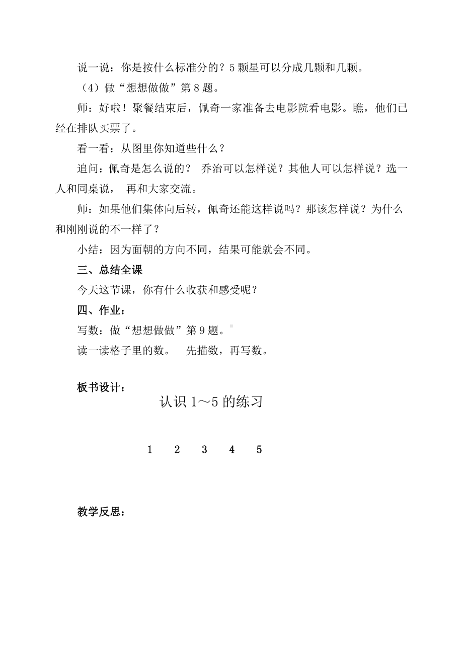 五 认数10以内的数-2.认识1～5练习-教案、教学设计-部级公开课-苏教版一年级上册数学(配套课件编号：0025f).doc_第3页