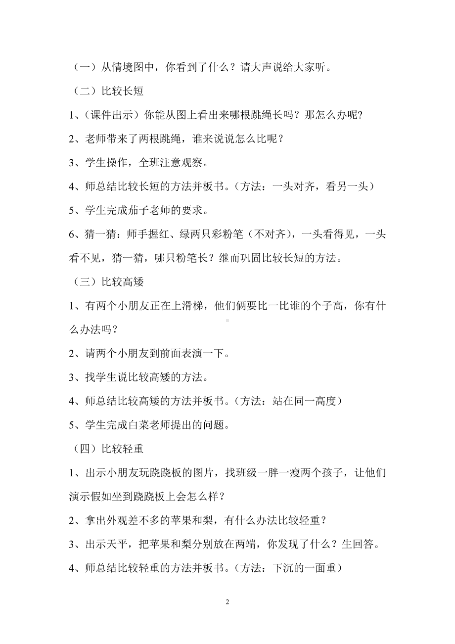 二 比一比-教案、教学设计-市级公开课-苏教版一年级上册数学(配套课件编号：2041b).doc_第2页