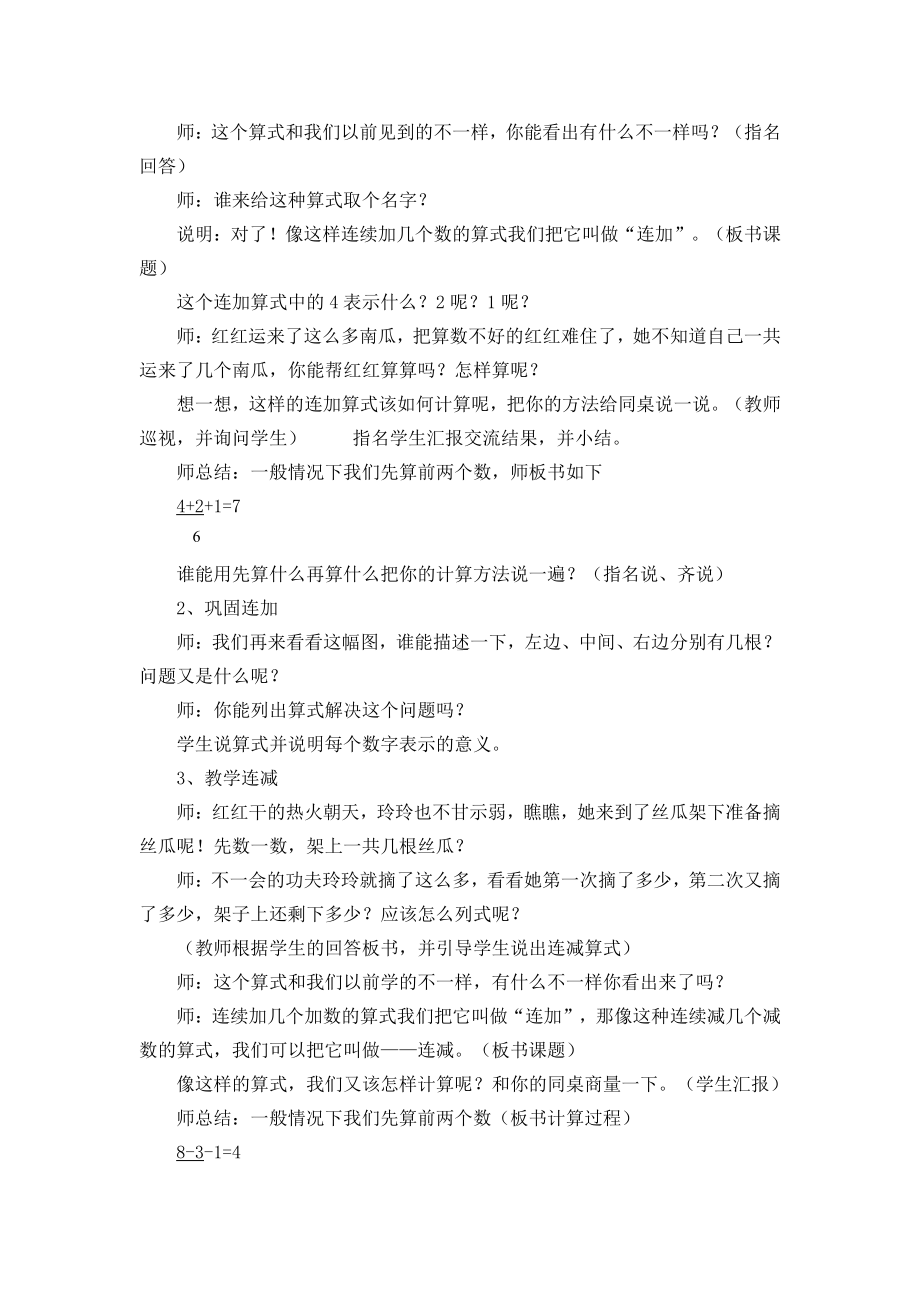 八 10以内的加法和减法-15.连加、连减-教案、教学设计-市级公开课-苏教版一年级上册数学(配套课件编号：c0e74).doc_第2页