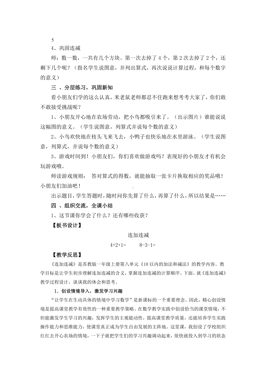 八 10以内的加法和减法-15.连加、连减-教案、教学设计-市级公开课-苏教版一年级上册数学(配套课件编号：c0e74).doc_第3页