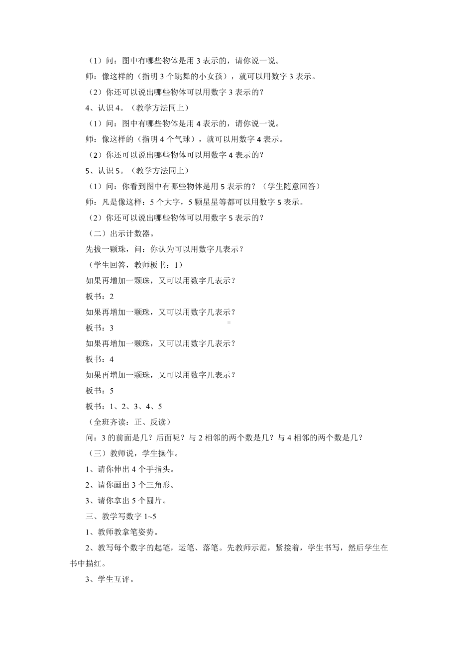 五 认数10以内的数-1.认识1～5-教案、教学设计-市级公开课-苏教版一年级上册数学(配套课件编号：80574).docx_第2页