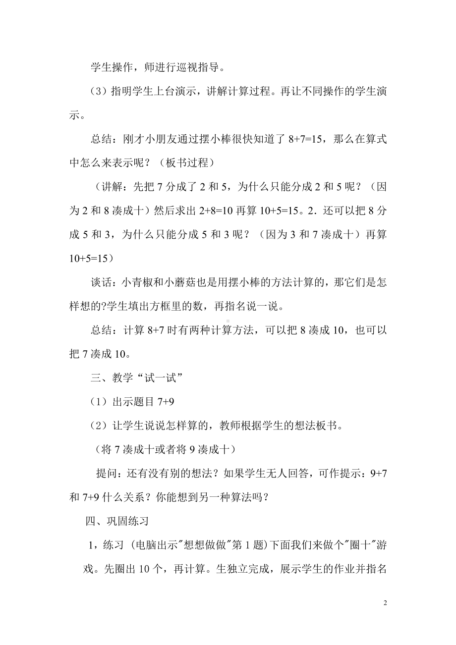 十 20以内的进位加法-3.8、7加几-教案、教学设计-市级公开课-苏教版一年级上册数学(配套课件编号：4014e).doc_第2页