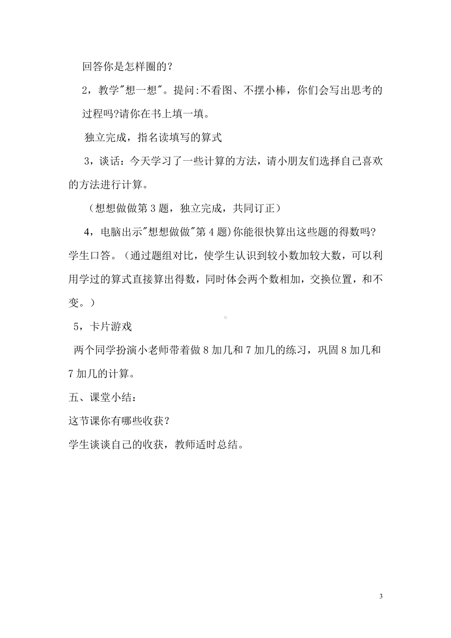 十 20以内的进位加法-3.8、7加几-教案、教学设计-市级公开课-苏教版一年级上册数学(配套课件编号：4014e).doc_第3页