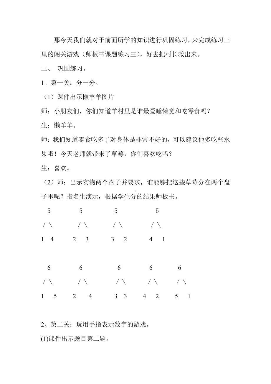 七 分与合-3.练习三-教案、教学设计-市级公开课-苏教版一年级上册数学(配套课件编号：b054c).doc_第2页