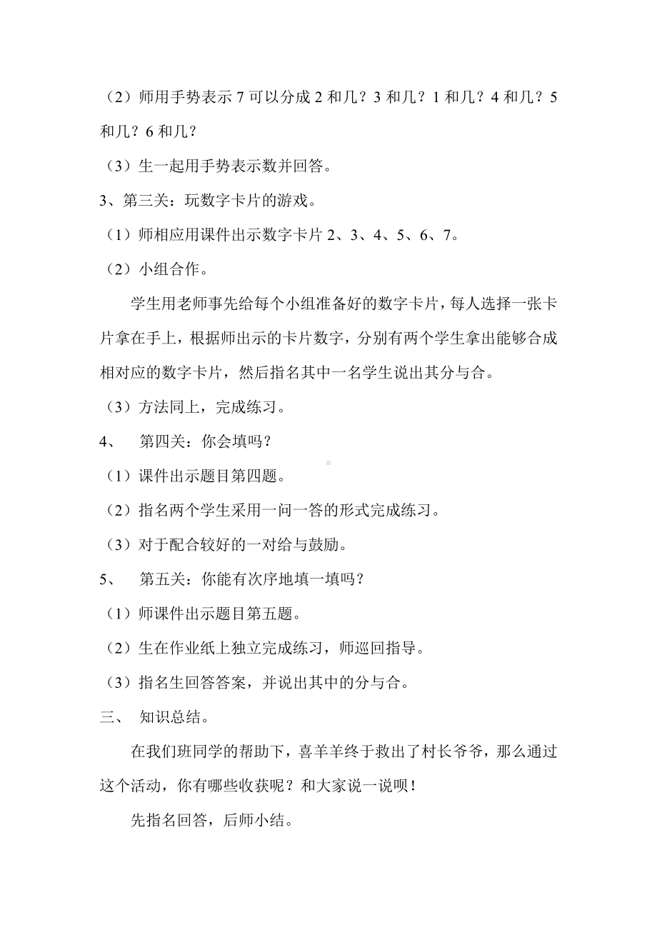 七 分与合-3.练习三-教案、教学设计-市级公开课-苏教版一年级上册数学(配套课件编号：b054c).doc_第3页