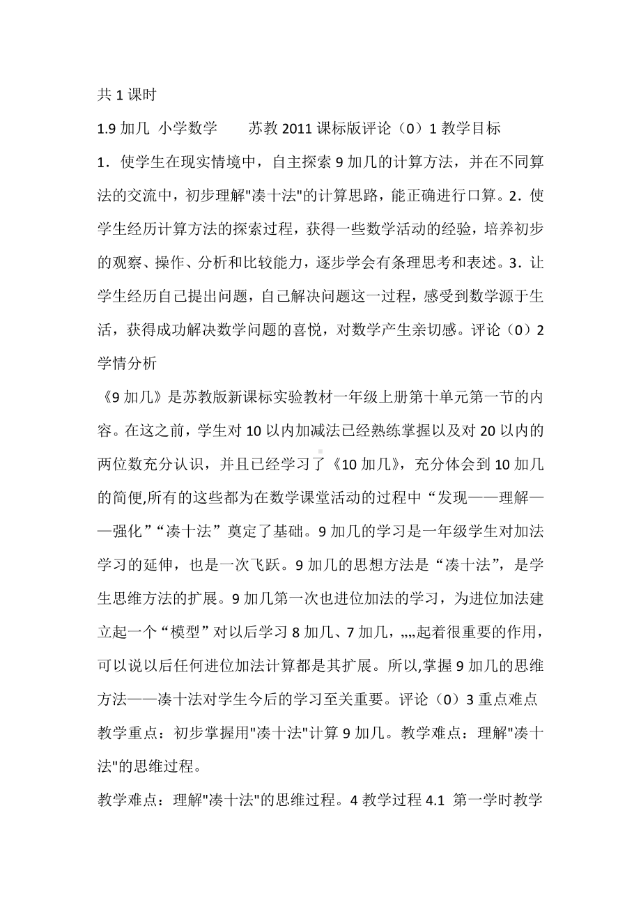 十 20以内的进位加法-2.练习十一-教案、教学设计-市级公开课-苏教版一年级上册数学(配套课件编号：50d34).doc_第1页