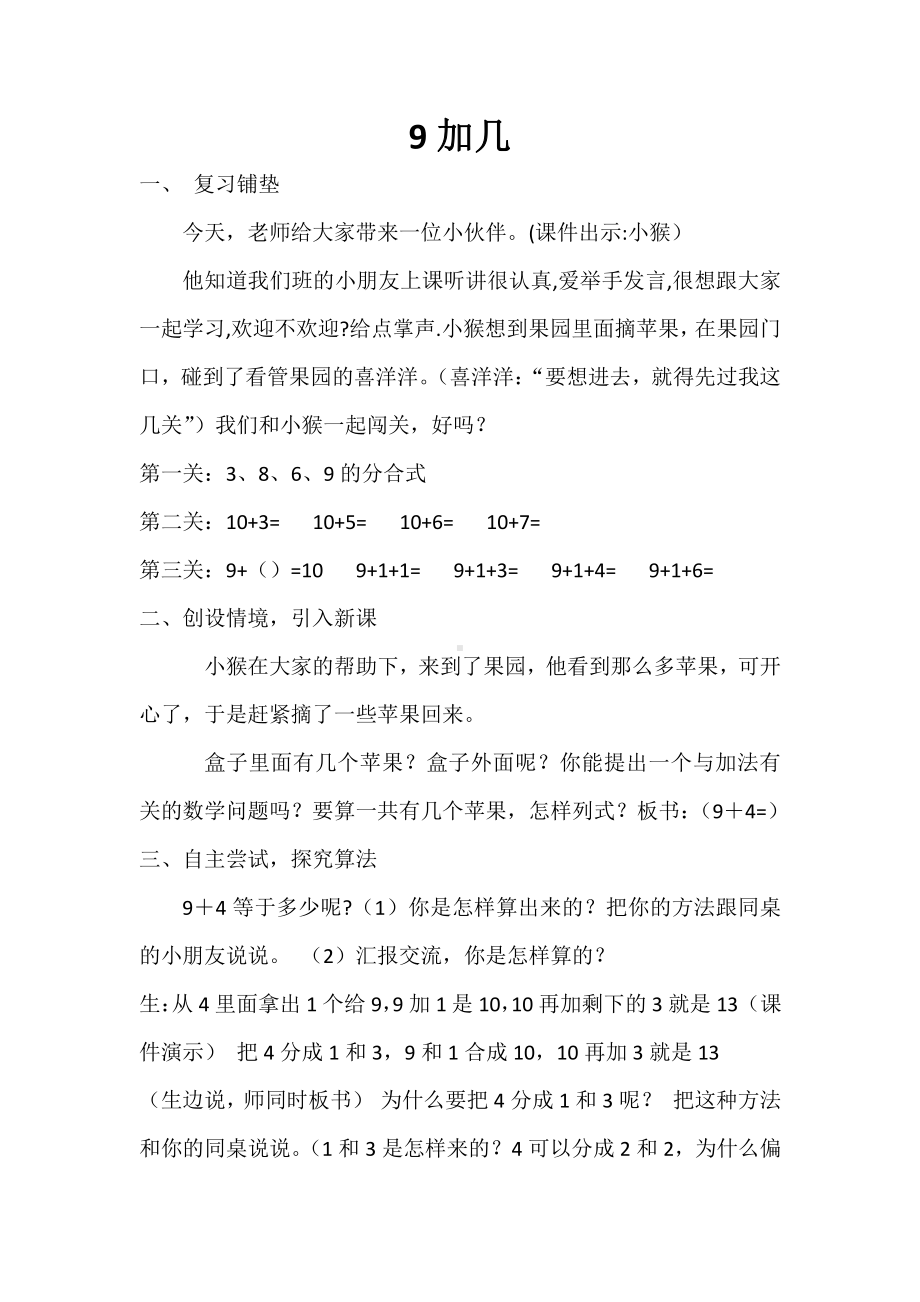 十 20以内的进位加法-2.练习十一-教案、教学设计-市级公开课-苏教版一年级上册数学(配套课件编号：50d34).doc_第2页