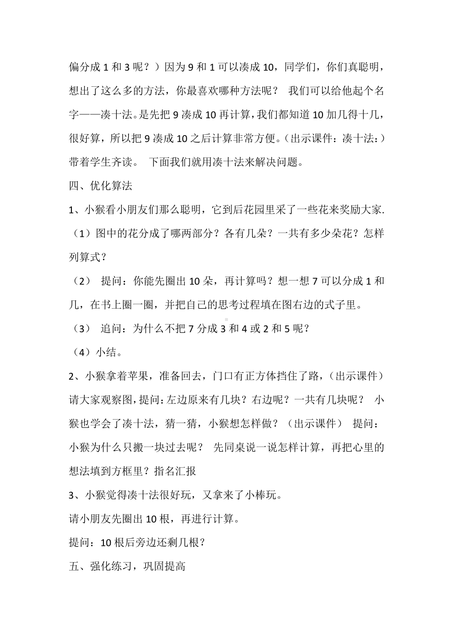 十 20以内的进位加法-2.练习十一-教案、教学设计-市级公开课-苏教版一年级上册数学(配套课件编号：50d34).doc_第3页