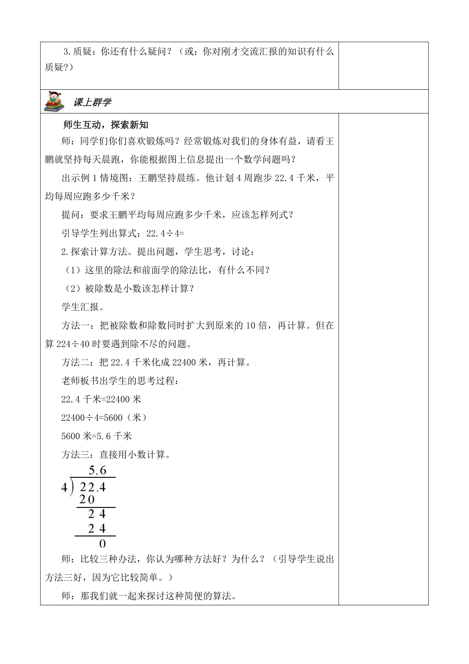 人教版五年级数学上册第三单元《小数除法》教材说明及全部教案.docx_第3页