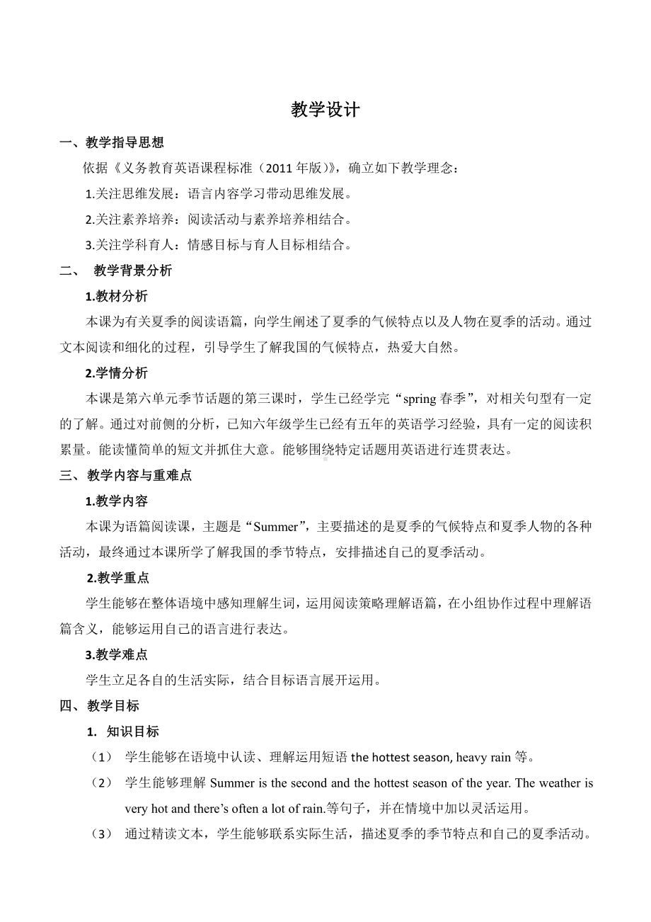 六年级上册英语Unit 6 There are four seasons in a year.-Lesson 33-教案、教学设计-部级公开课-人教（精通）版(配套课件编号：60e30).docx_第1页