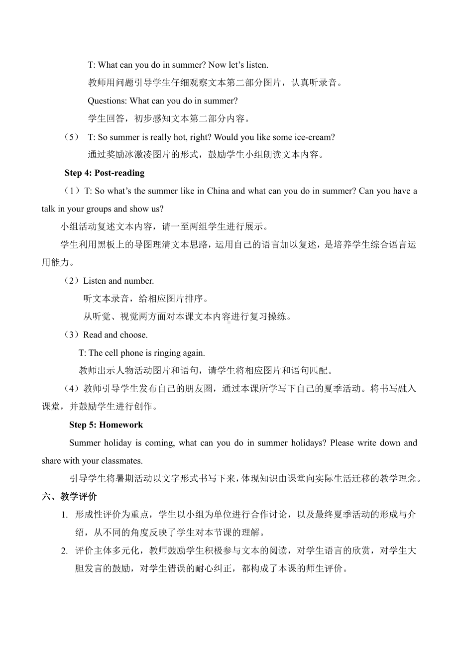 六年级上册英语Unit 6 There are four seasons in a year.-Lesson 33-教案、教学设计-部级公开课-人教（精通）版(配套课件编号：60e30).docx_第3页