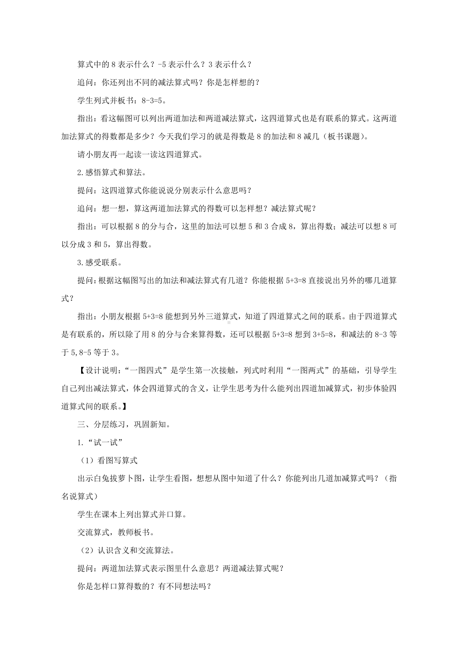 八 10以内的加法和减法-8.得数是8的加法和8减几-教案、教学设计-市级公开课-苏教版一年级上册数学(配套课件编号：d100e).docx_第3页