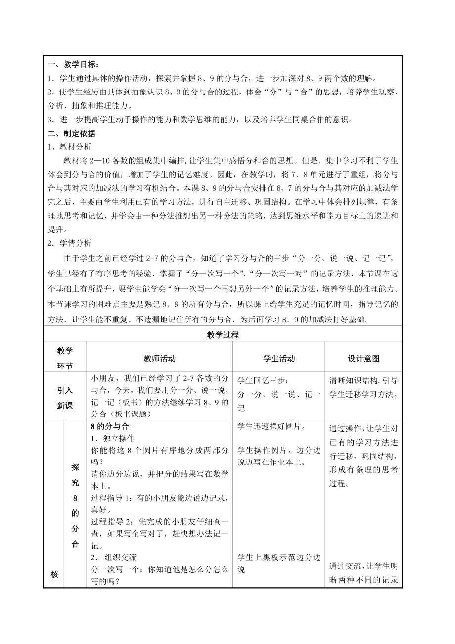 七 分与合-5.9的分与合-教案、教学设计-市级公开课-苏教版一年级上册数学(配套课件编号：c2235).docx_第1页