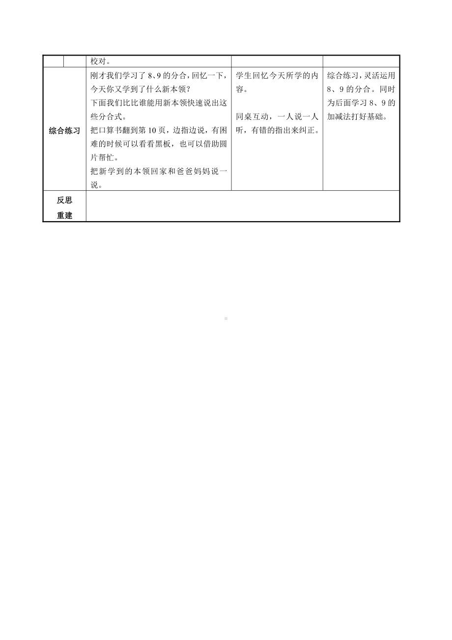 七 分与合-5.9的分与合-教案、教学设计-市级公开课-苏教版一年级上册数学(配套课件编号：c2235).docx_第3页