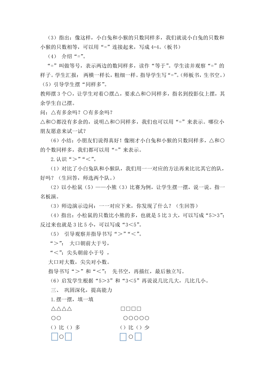 五 认数10以内的数-5.认识=、〉和〈-教案、教学设计-市级公开课-苏教版一年级上册数学(配套课件编号：60fd8).doc_第2页