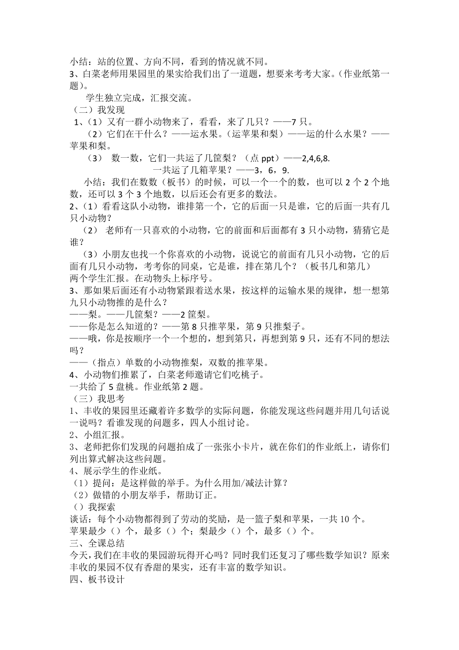 八 10以内的加法和减法-● 丰收的果园-教案、教学设计-市级公开课-苏教版一年级上册数学(配套课件编号：a0599).docx_第2页