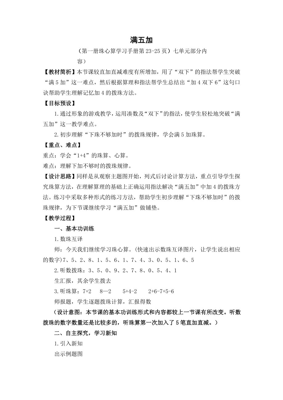 八 10以内的加法和减法-1.5以内的加法-教案、教学设计-市级公开课-苏教版一年级上册数学(配套课件编号：6044f).doc_第1页