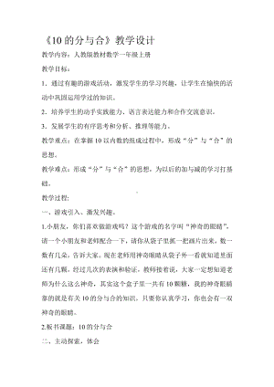 七 分与合-6.10的分与合-教案、教学设计-省级公开课-苏教版一年级上册数学(配套课件编号：30b78).doc