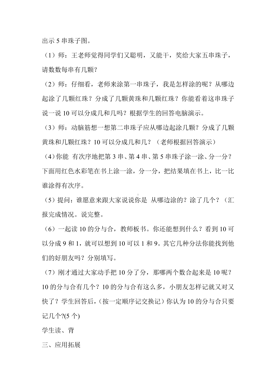 七 分与合-6.10的分与合-教案、教学设计-省级公开课-苏教版一年级上册数学(配套课件编号：30b78).doc_第2页