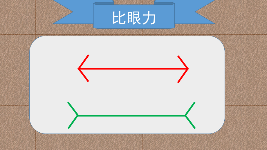 二 比一比-ppt课件-(含教案)-市级公开课-苏教版一年级上册数学(编号：0036f).zip