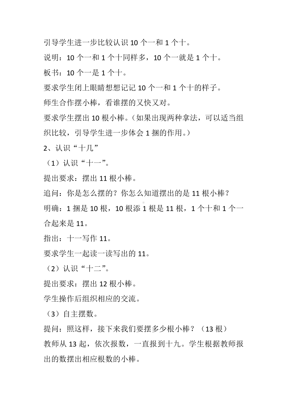 九 认识11~20各数-2.数的组成、写数-教案、教学设计-省级公开课-苏教版一年级上册数学(配套课件编号：20d70).doc_第2页