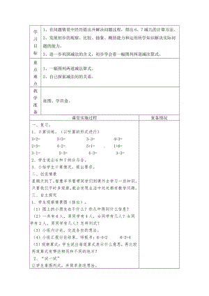 八 10以内的加法和减法-6.6、7减几-教案、教学设计-市级公开课-苏教版一年级上册数学(配套课件编号：20000).doc