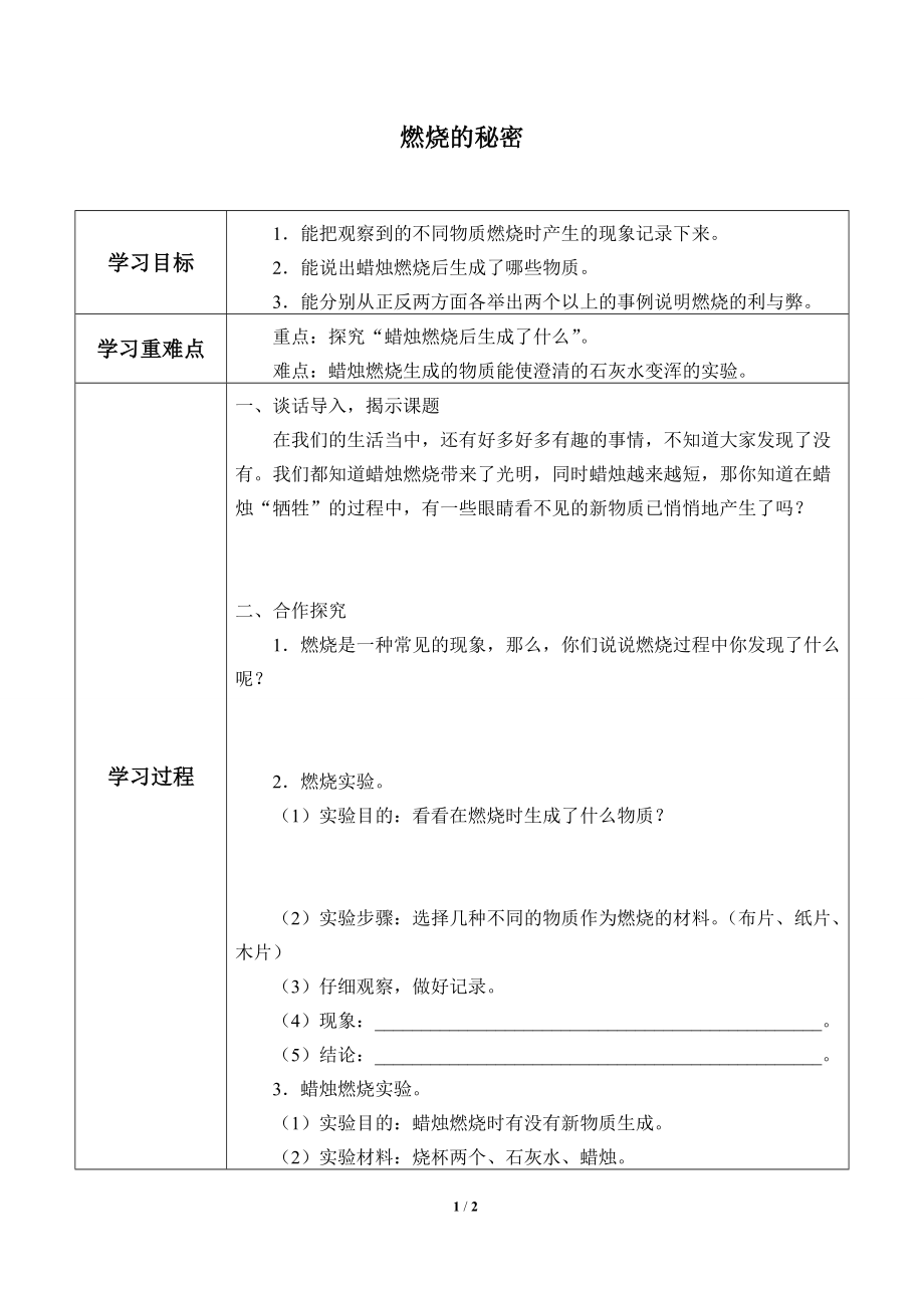 2021新冀人版五年级上册科学1.2.燃烧的秘密 ppt课件（含教案）.zip